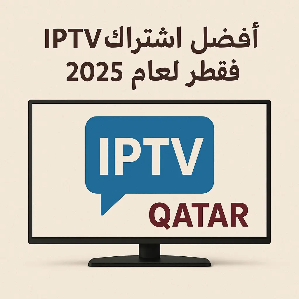 أفضل اشتراك IPTV في قطر لعام 2025- Hydra TV للبث عالي الجودة Hydra TV | أفضل IPTV في قطر 2025 بدون تقطيع وبسعر اقتصادي