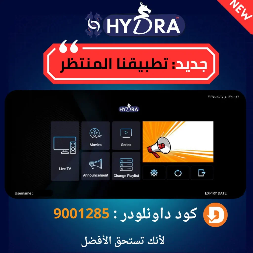 HydraTV | أفضل خدمة IPTV – أكثر من 20,000 قناة، أفلام، ورياضة بجودة HD